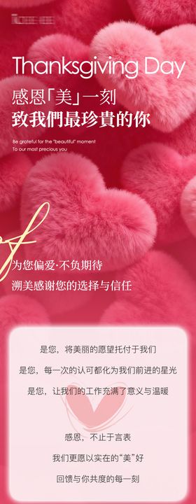 感恩节美业公众号推文长图