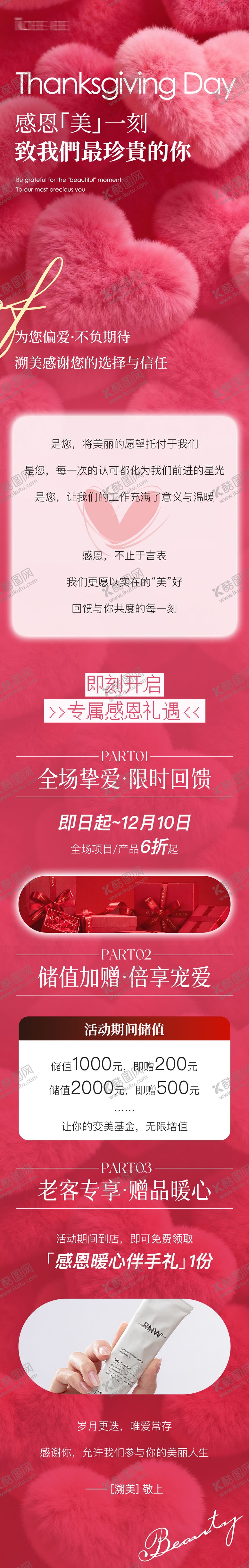 编号：68123811260203051949【酷图网】源文件下载-感恩节美业公众号推文长图