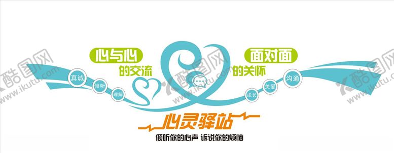 编号：14046409201337377195【酷图网】源文件下载-心灵驿站