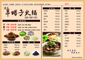火锅菜单