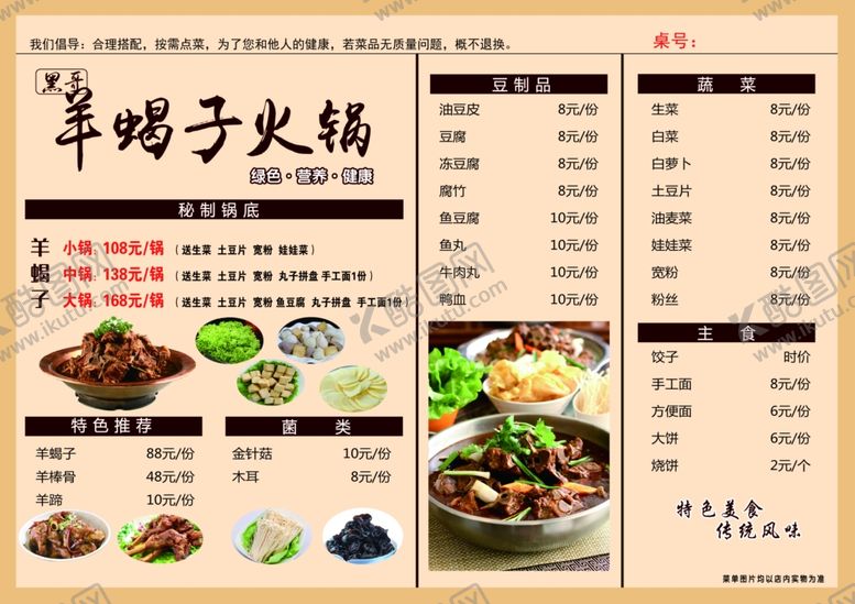 编号：63879004021358524853【酷图网】源文件下载-火锅菜单