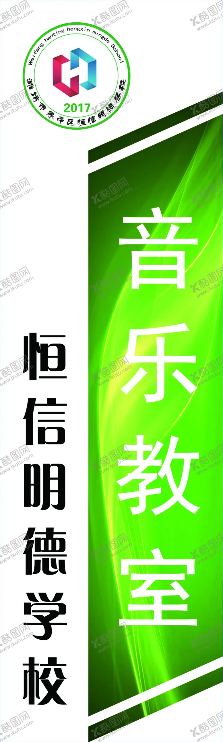 编号：26312804192151255633【酷图网】源文件下载-恒信名牌