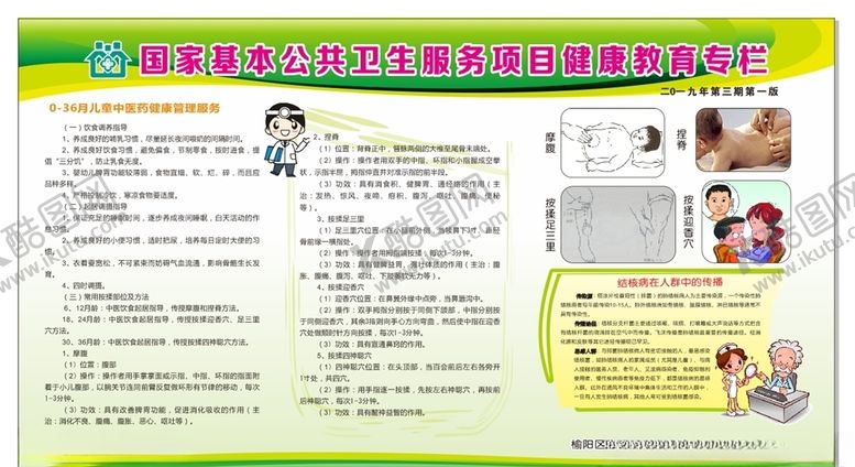 编号：91261010060338291614【酷图网】源文件下载-健康教育宣传栏