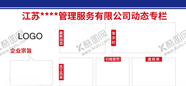 编号：15127010191715061578【酷图网】源文件下载-物业动态专栏