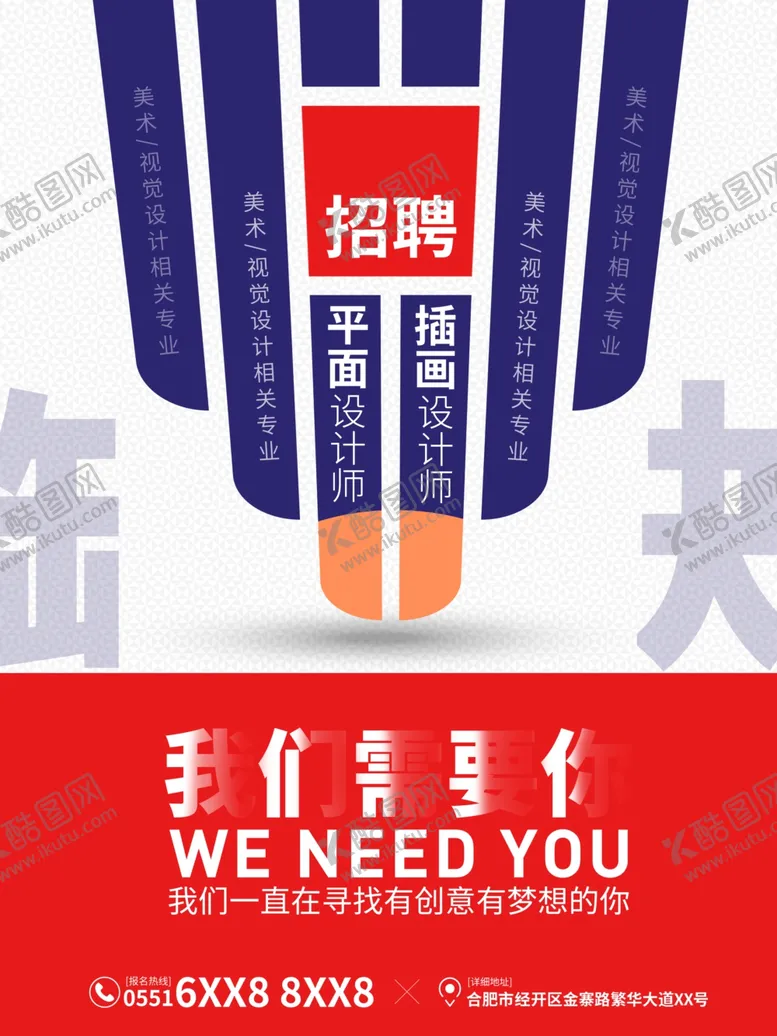编号：36426506271111081112【酷图网】源文件下载-招聘