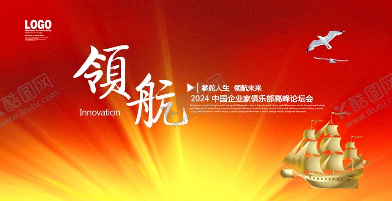 编号：10804502171434344770【酷图网】源文件下载-红色科技商务企业会议展板背景