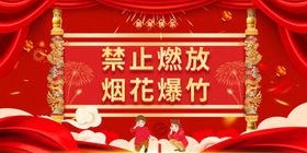 禁止燃放烟花