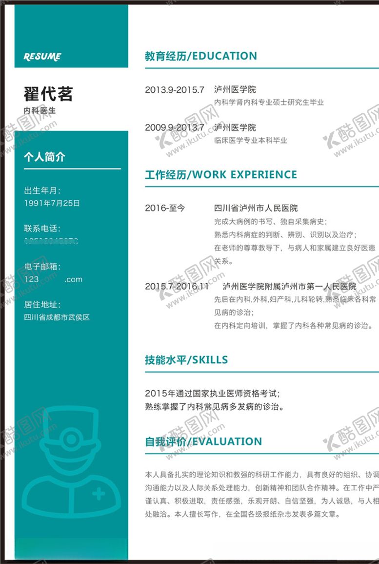 编号：62425304030559393600【酷图网】源文件下载-简历