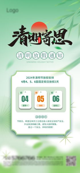 清明放假通知海报