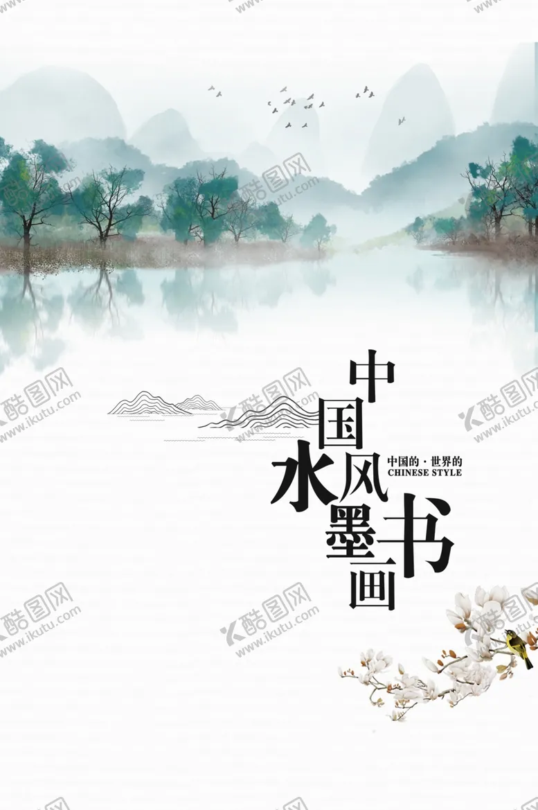 编号：42083407081617061281【酷图网】源文件下载-中国风水墨风