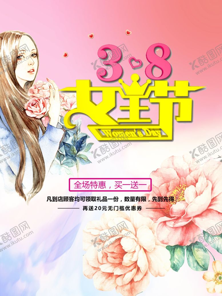 编号：45446407072133196724【酷图网】源文件下载-女王节