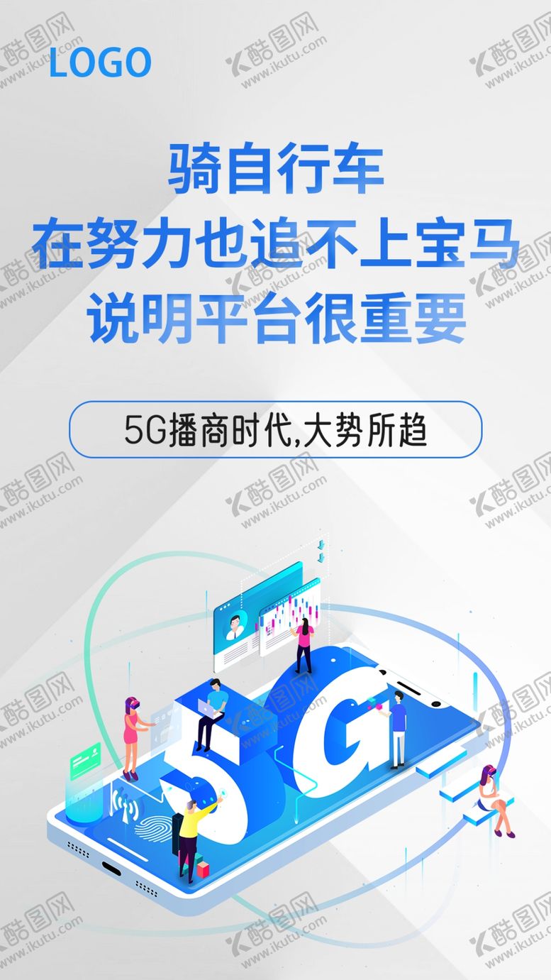编号：37743707131604007897【酷图网】源文件下载-直播