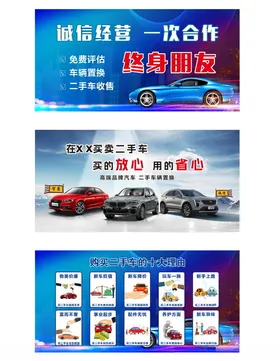 二手车海报