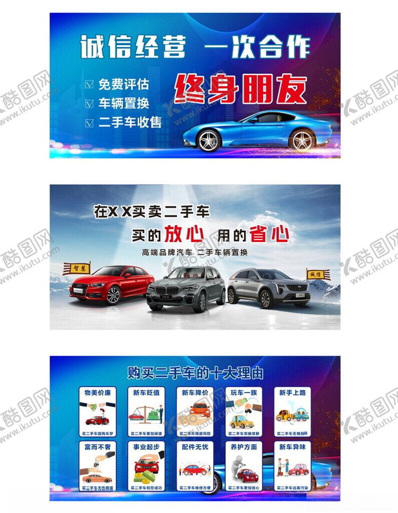 编号：79887604051030441083【酷图网】源文件下载-二手车海报