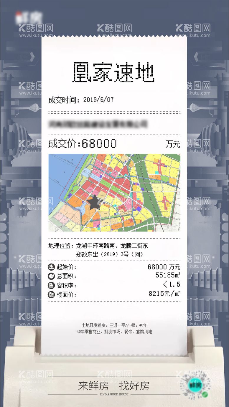 编号：75261511300318332828【酷图网】源文件下载-房地产土拍创意小票海报