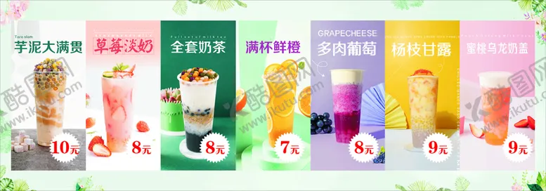 编号：59445312131520324684【酷图网】源文件下载-奶茶