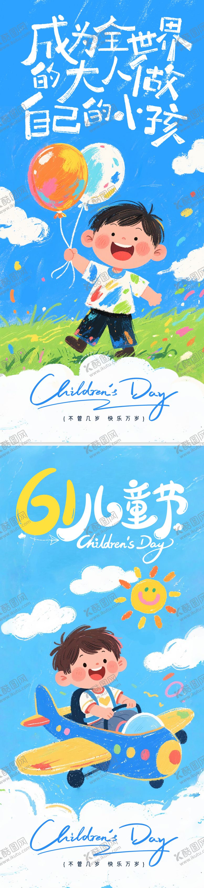 编号：90612605240206372182【酷图网】源文件下载-手绘涂鸦儿童节海报