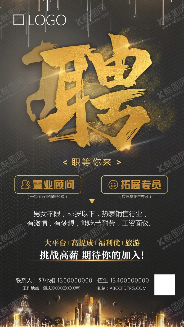 编号：86391409251436511083【酷图网】源文件下载-企业招聘海报