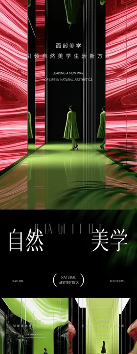 医美红色高级感海报