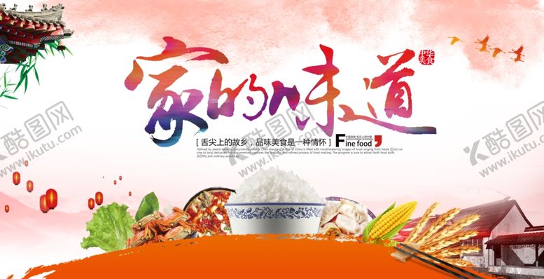 编号：57335610250349359122【酷图网】源文件下载-家乡味道勾起浓浓乡愁