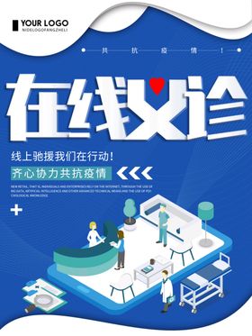 在线义诊