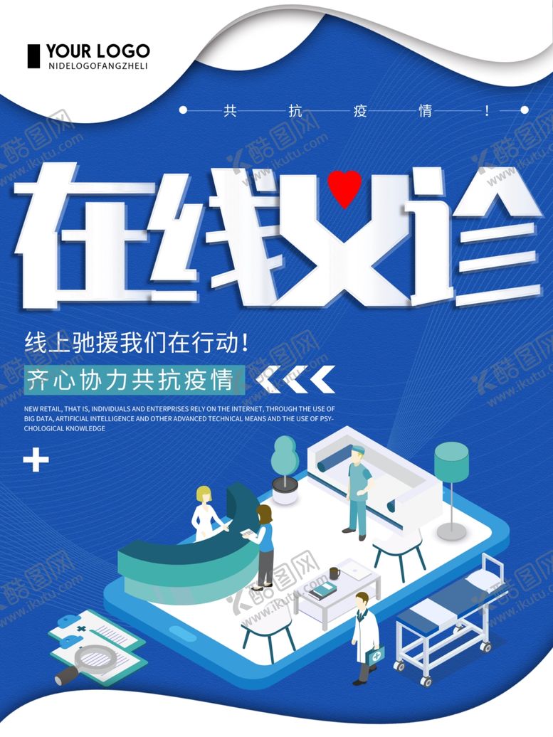 编号：81527410221414405328【酷图网】源文件下载-在线义诊