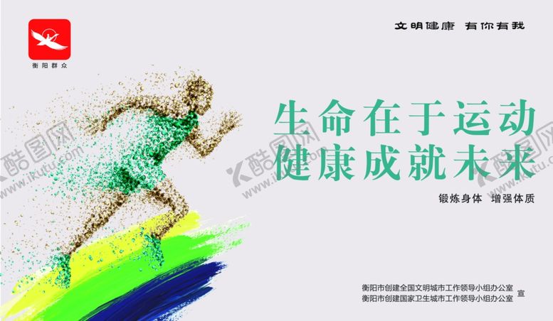 编号：89084810121819437332【酷图网】源文件下载-锻炼身体