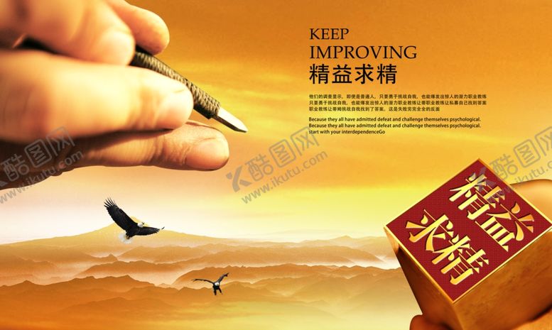编号：49764606251407349722【酷图网】源文件下载-精益求精