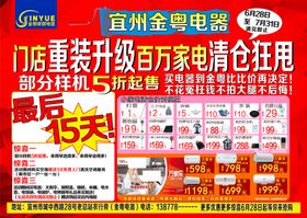清仓大处理