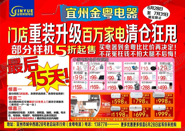 编号：29022810230428412325【酷图网】源文件下载-清仓大处理