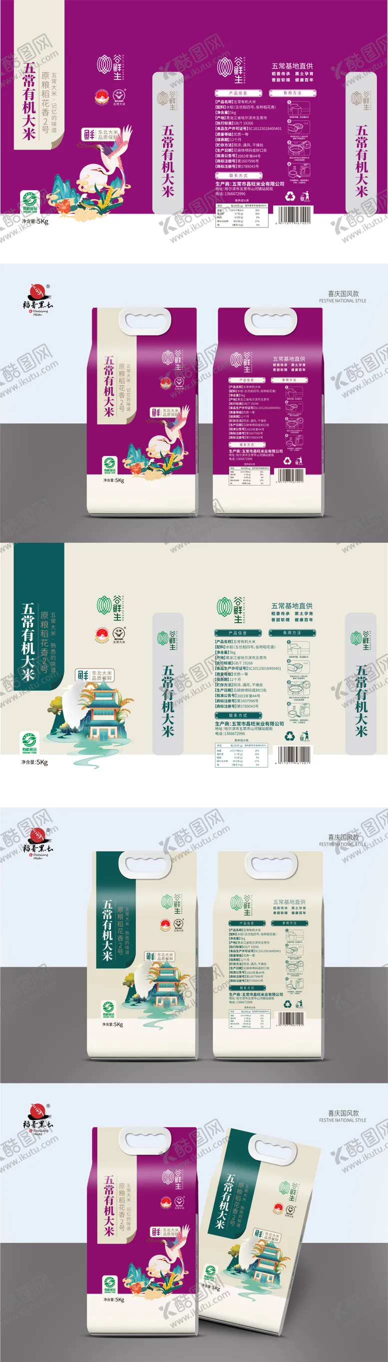 编号：56884908281915095641【酷图网】源文件下载-谷鲜生五常有机大米