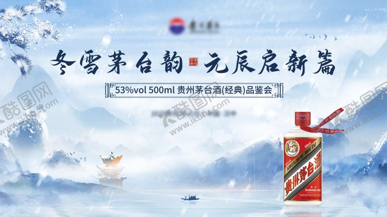 编号：18245804030041567054【酷图网】源文件下载-白酒主视觉