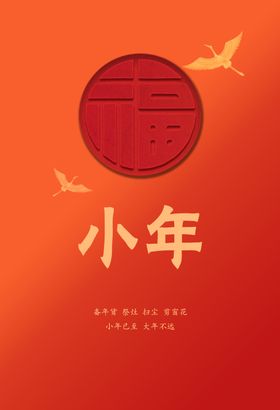 小年祭灶漫画