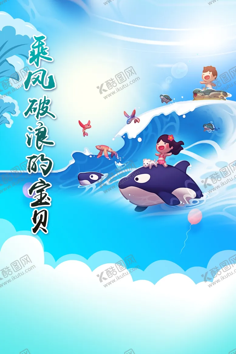 编号：25873009251525064613【酷图网】源文件下载-儿童水上乐园海报