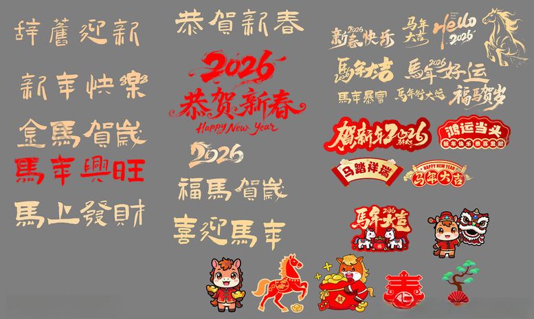 编号：50425304071358045967【酷图网】源文件下载-马年新年