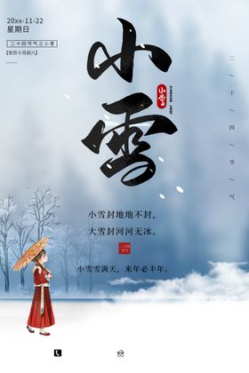 小雪