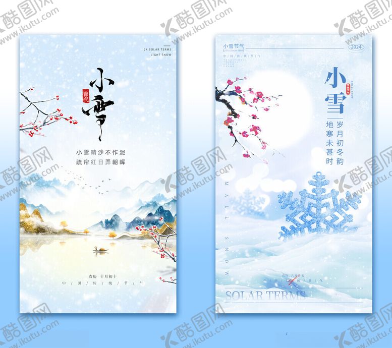 编号：67482211182042463965【酷图网】源文件下载-小雪