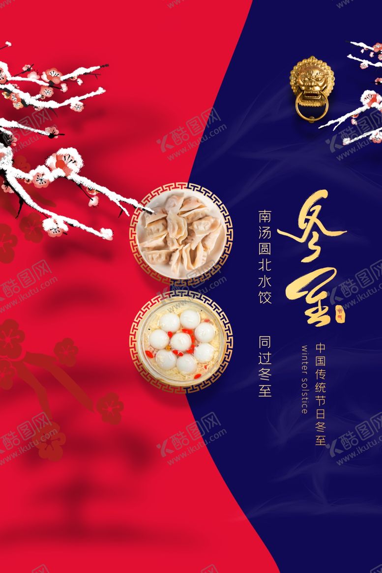 编号：41645107040249045905【酷图网】源文件下载-冬至