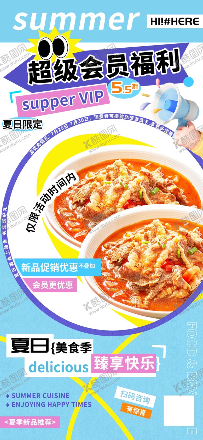 编号：39645806292215036338【酷图网】源文件下载-美食海报