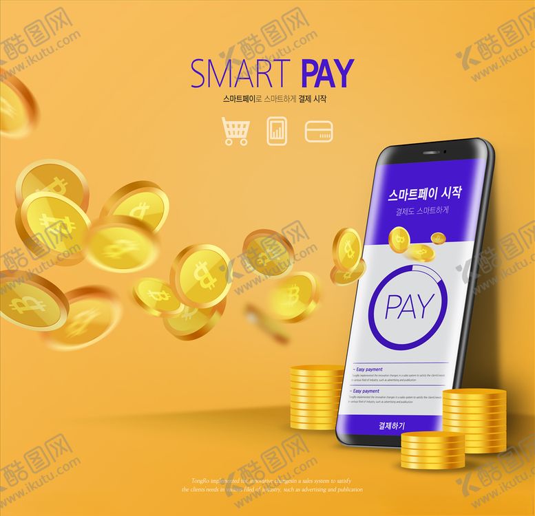 编号：73353709260812115913【酷图网】源文件下载-移动支付