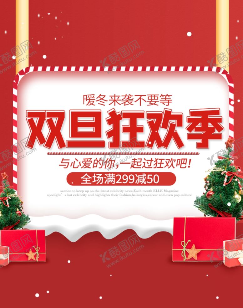编号：30402106252320578051【酷图网】源文件下载-双旦狂欢季