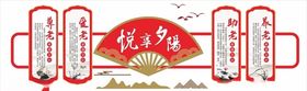 老年活动室文化墙面字