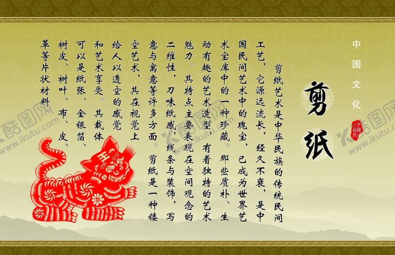 编号：63027709281440287362【酷图网】源文件下载-剪纸