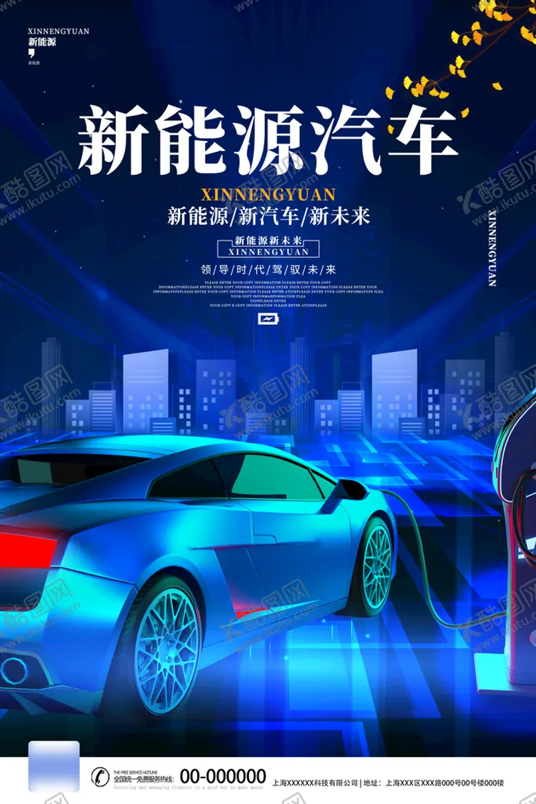 编号：30645510180558486065【酷图网】源文件下载-新能源汽车