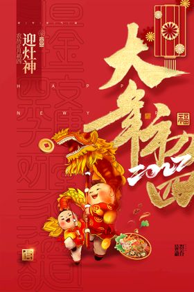 新春年初五迎财神宣传海报广告