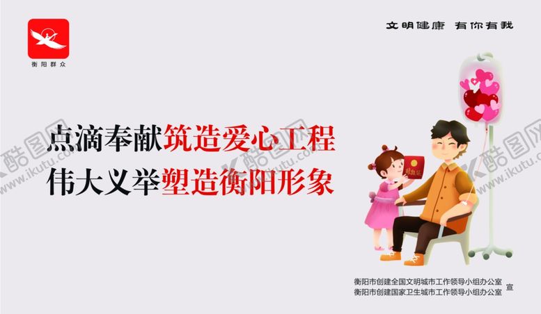 编号：74945910071230457399【酷图网】源文件下载-筑造爱心工程