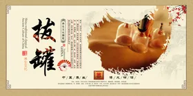 拔罐复古中医中国风诊所