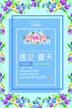 遇见初夏