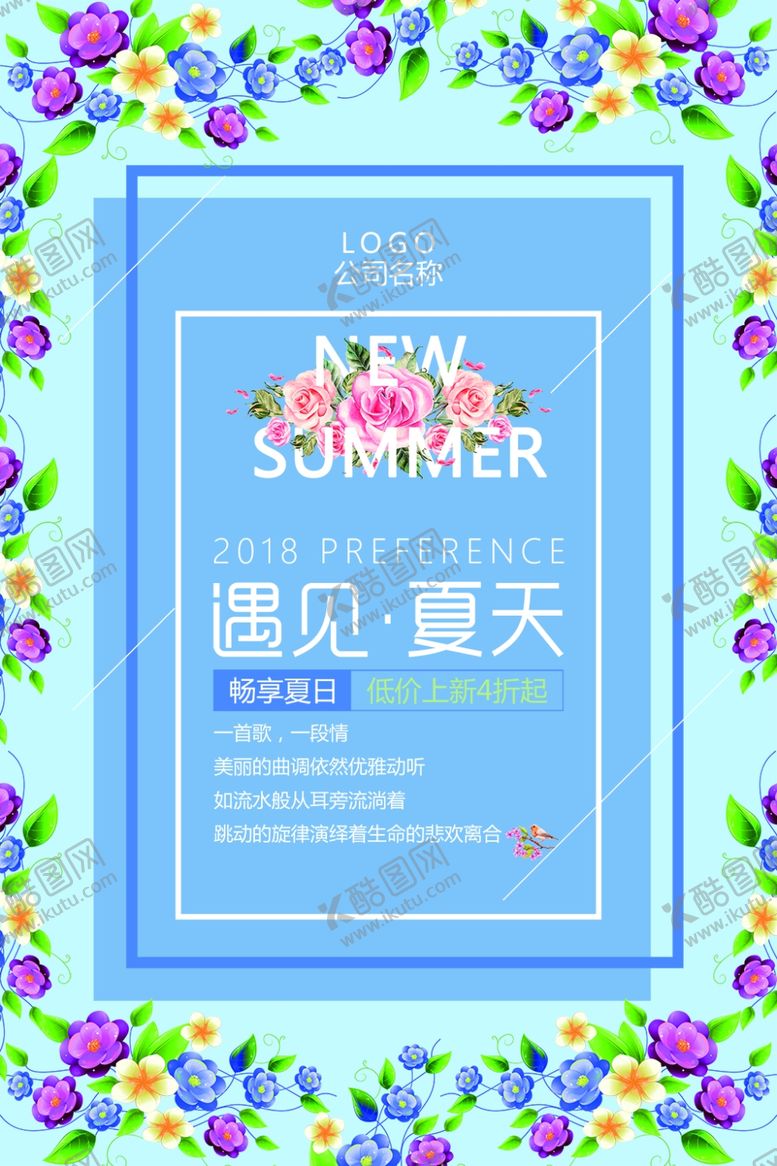 编号：20888007071252226327【酷图网】源文件下载-遇见初夏