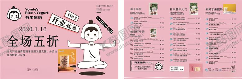 编号：47835807080034414406【酷图网】源文件下载-奶茶宣传单